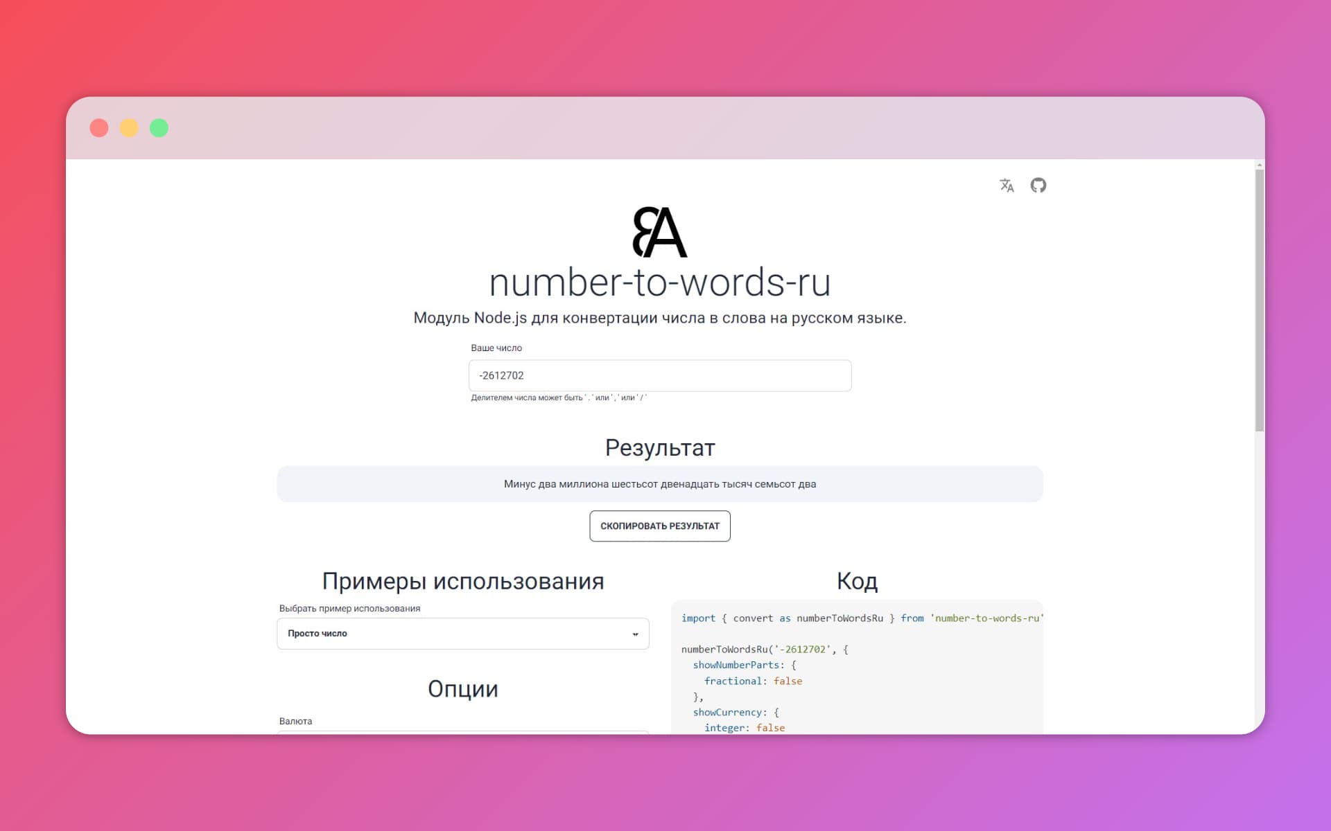 Project number-to-words-ru-app